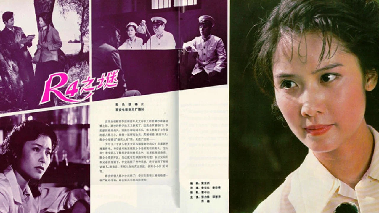 R4之谜 - 剧照