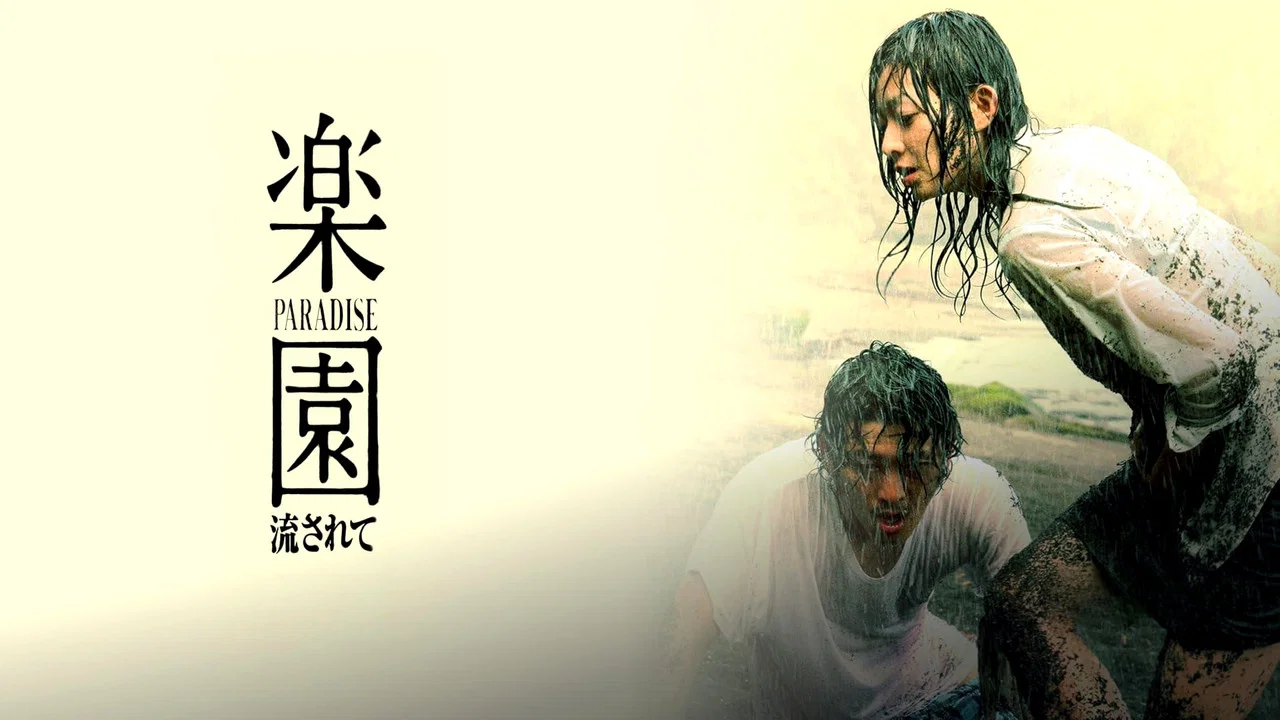 乐园：随波逐流 - 剧照