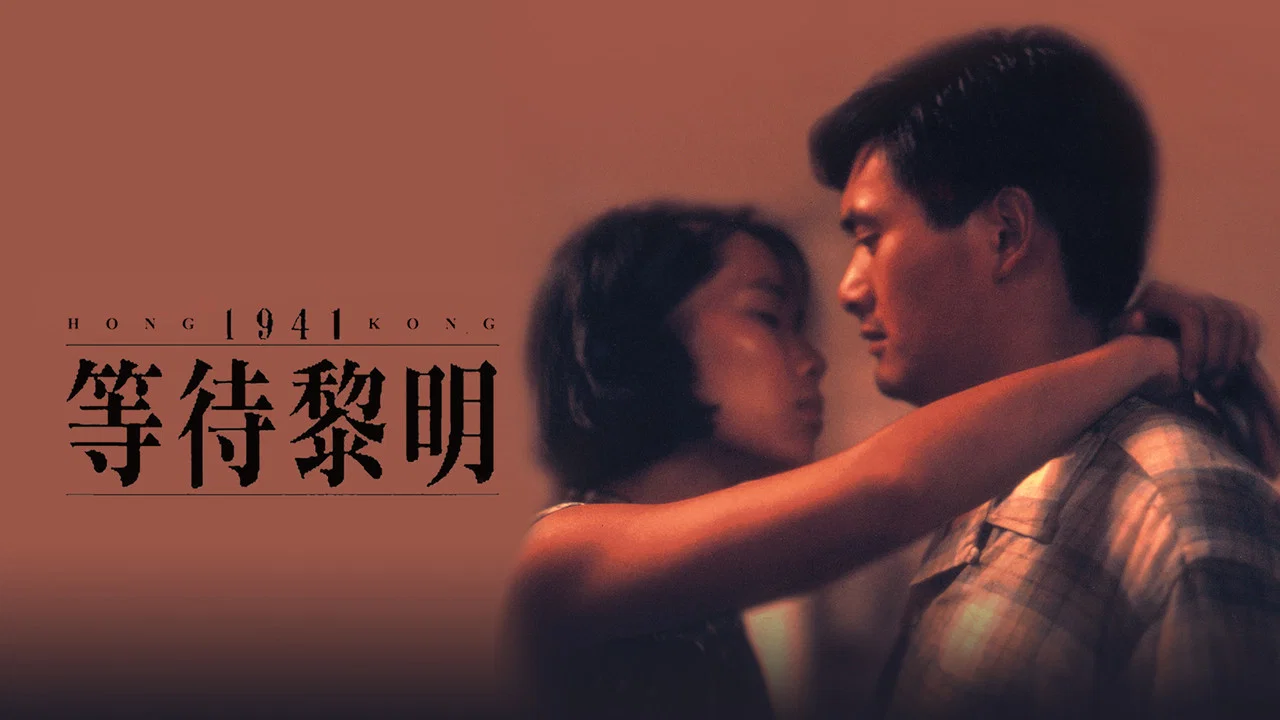 等待黎明 - 剧照