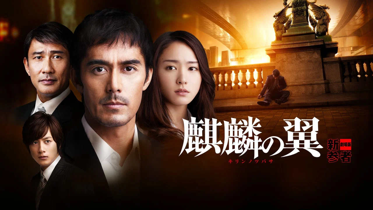 麒麟之翼 新参者剧场版 - 剧照