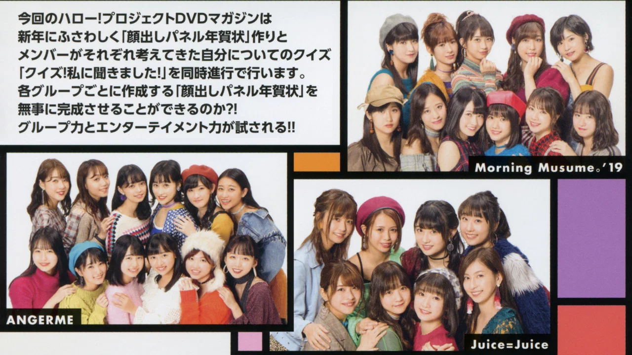Hello! Project DVD Magazine Vol.61 - 剧照