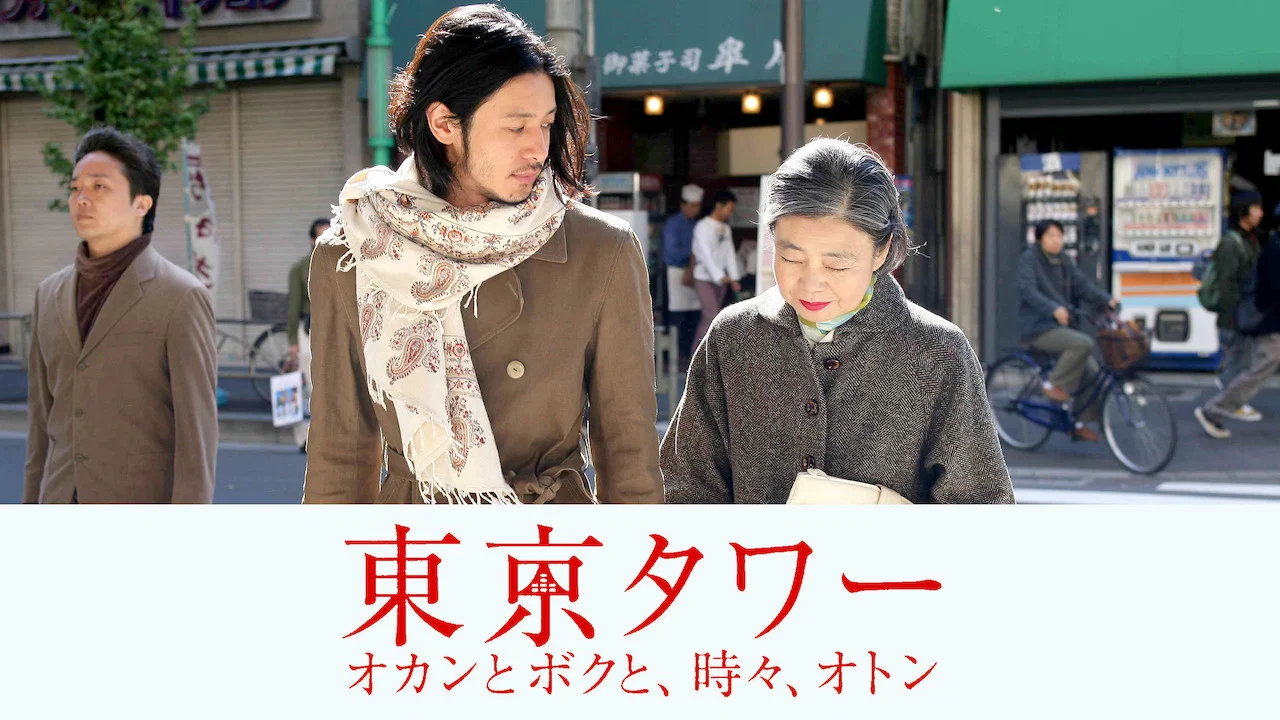 东京塔 - 剧照