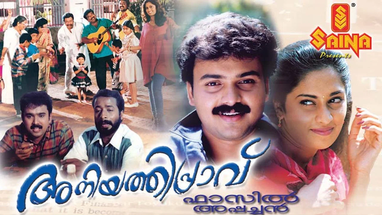 അനിയത്തിപ്രാവ് - 剧照
