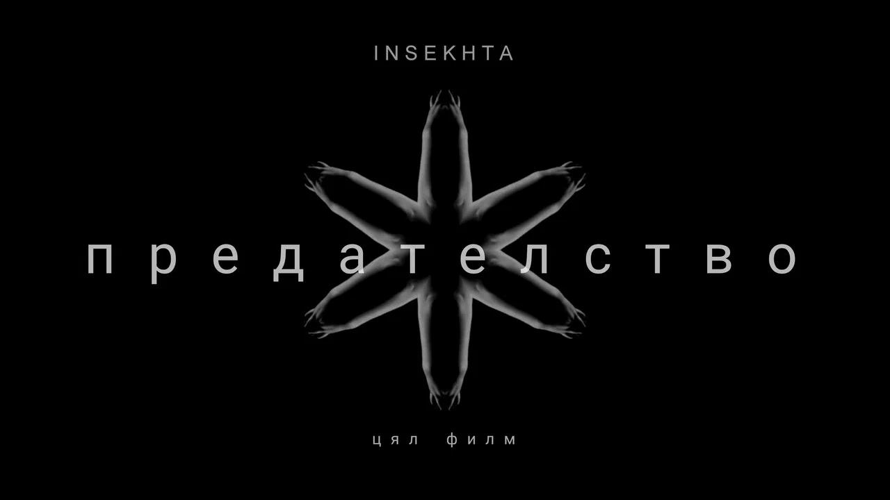 ПРЕДАТЕЛСТВО - 剧照