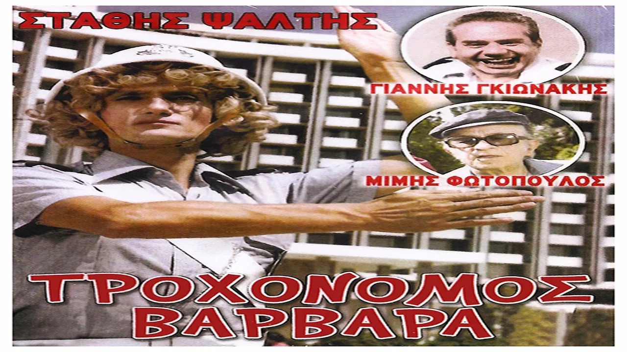 &Tau;&rho;&omicron;&chi;&omicron;&nu;ό&mu;&omicron;&sigmaf; &Beta;&alpha;&rho;&beta;ά&rho;&alpha; - 剧照