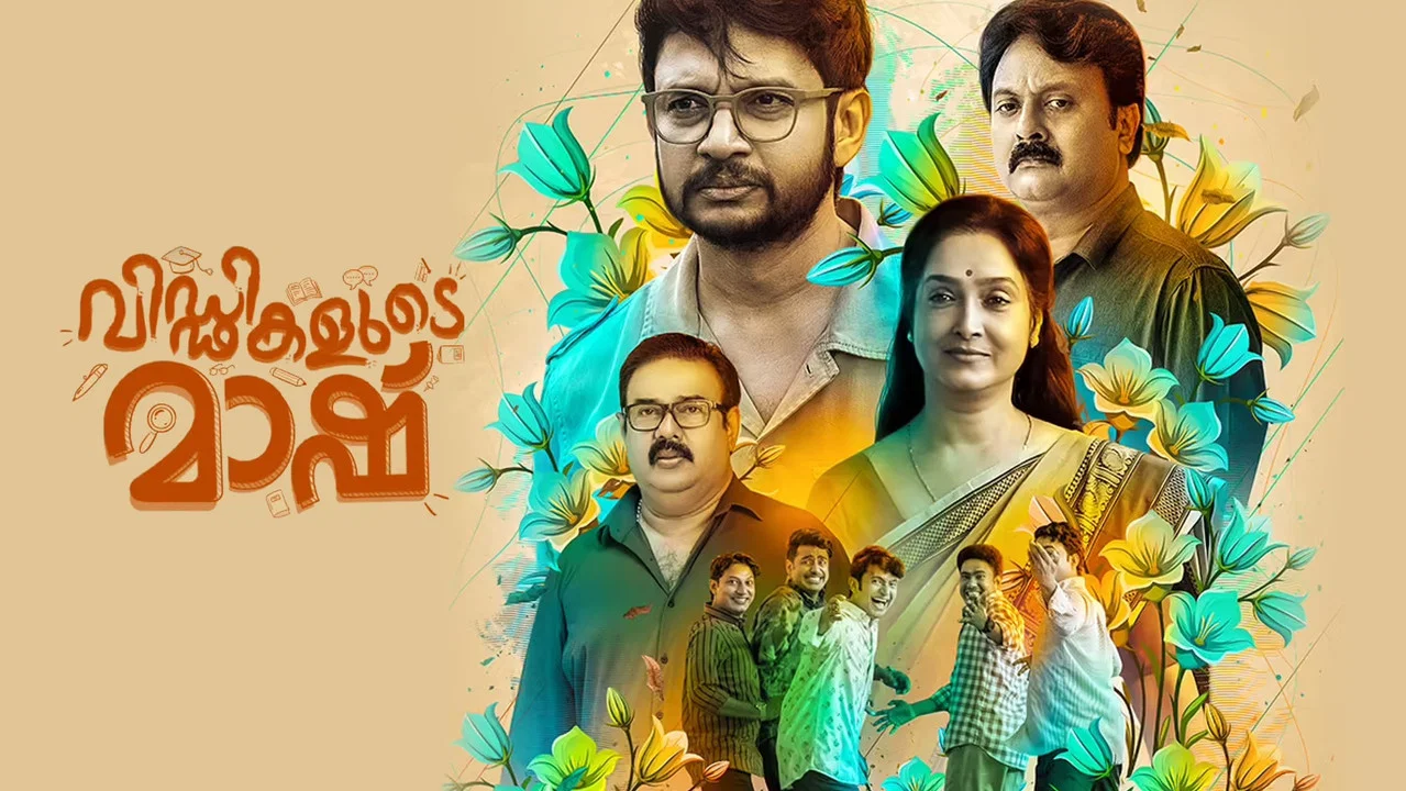 വിഡ്ഢികളുടെ മാഷ് - 剧照