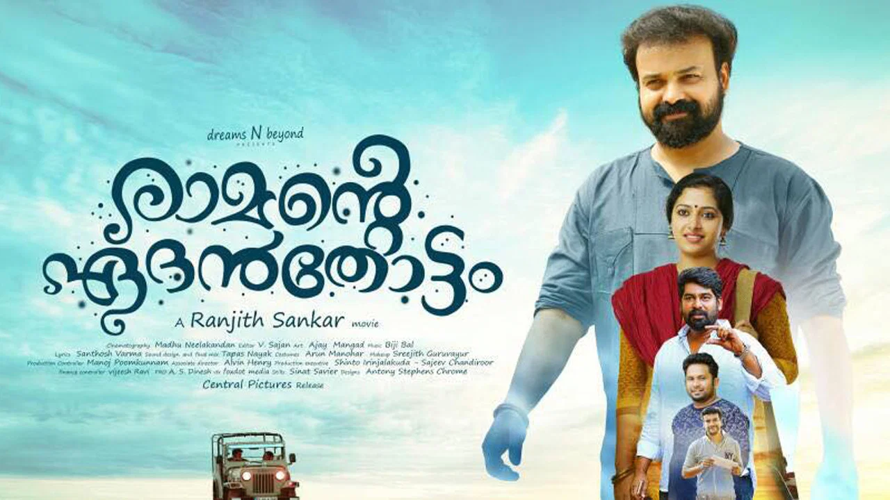 രാമന്&zwj;റെ ഏദൻതോട്ടം - 剧照