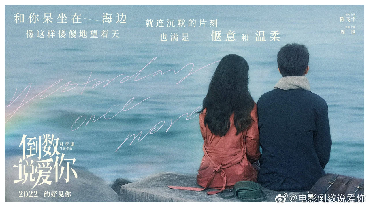 倒数说爱你 - 剧照