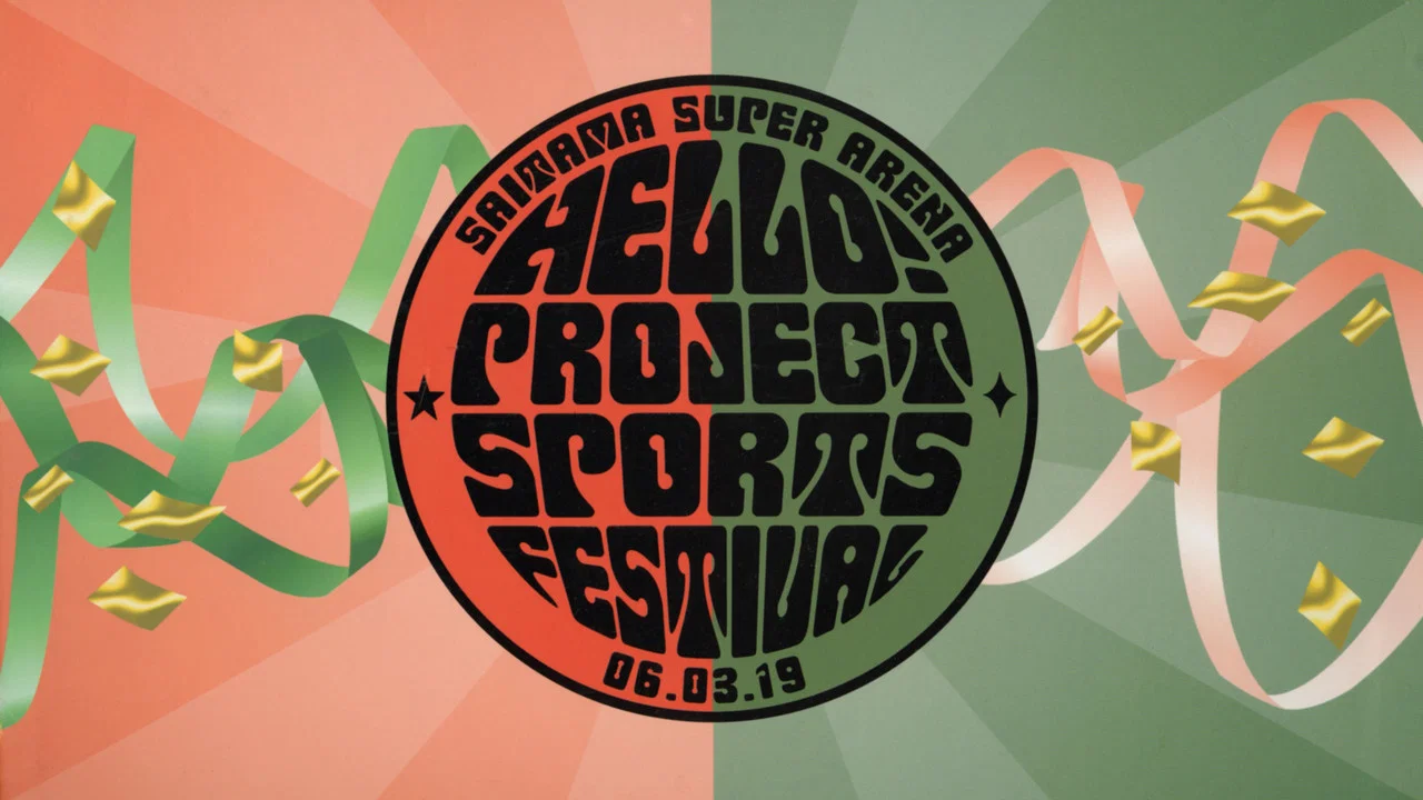 Hello! Project SPORTS FESTIVAL 2006 Solo 久住小春 - 剧照