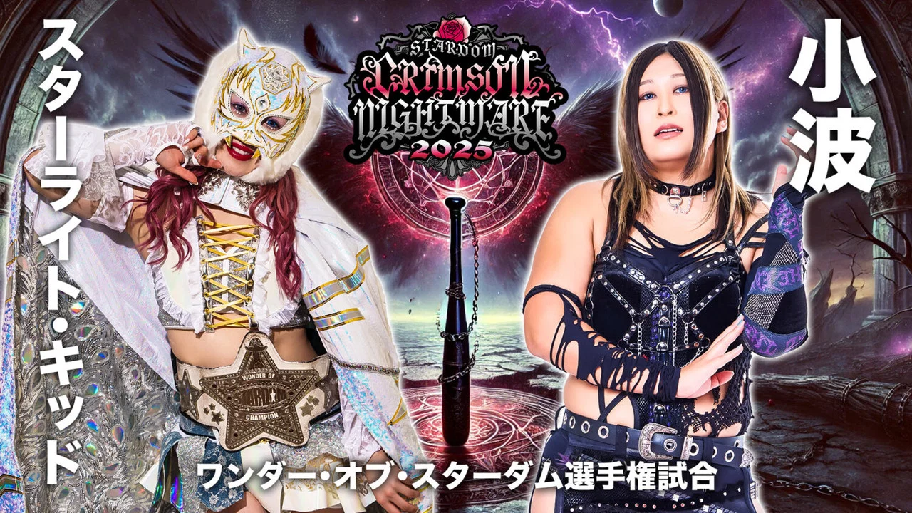STARDOM CRIMSON NIGHTMARE 2025 - 剧照