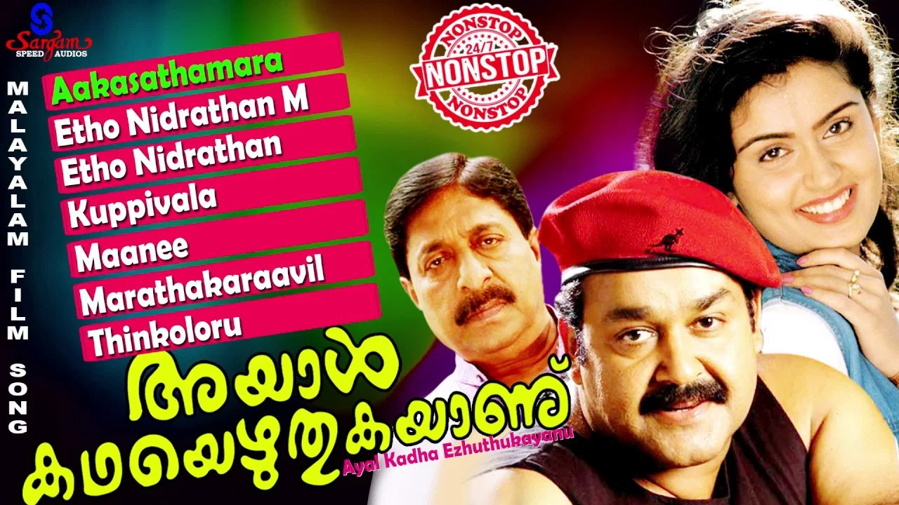 അയാള്&zwj; കഥയെഴുതുകയാണ്... - 剧照