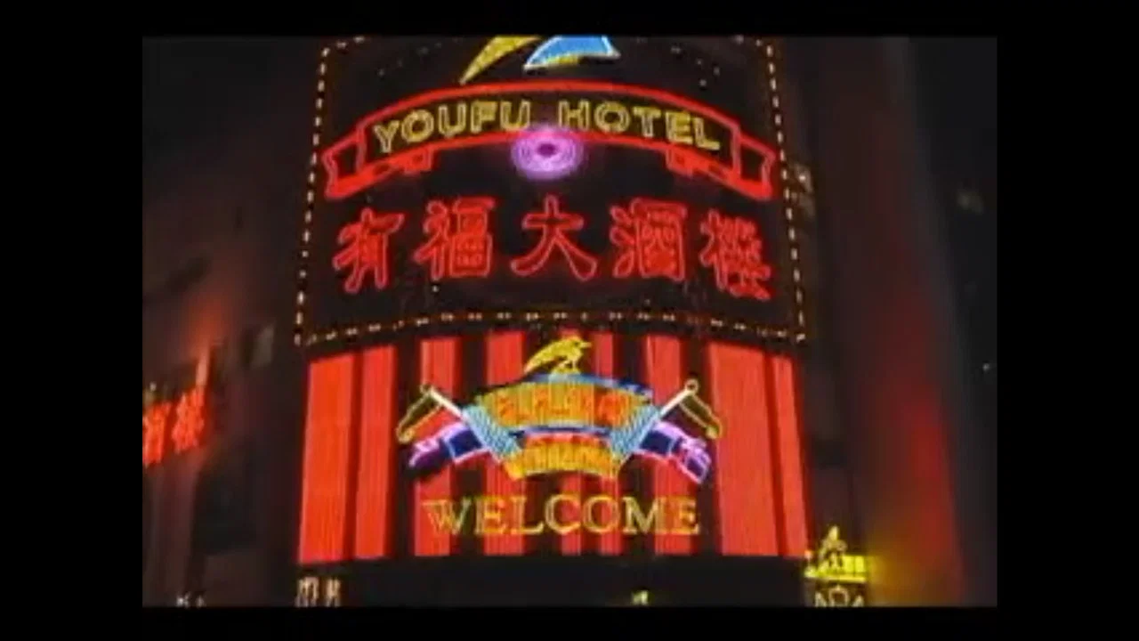 How Lucky China - 剧照