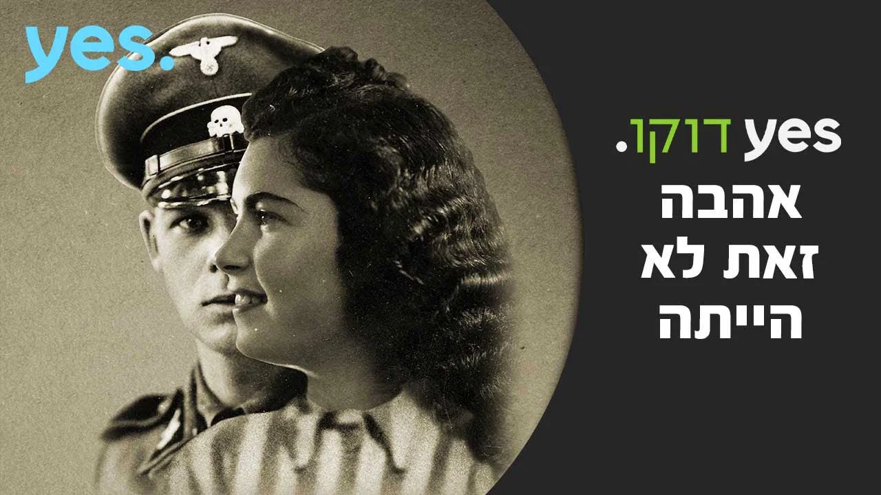 אהבה זאת לא היתה - 剧照
