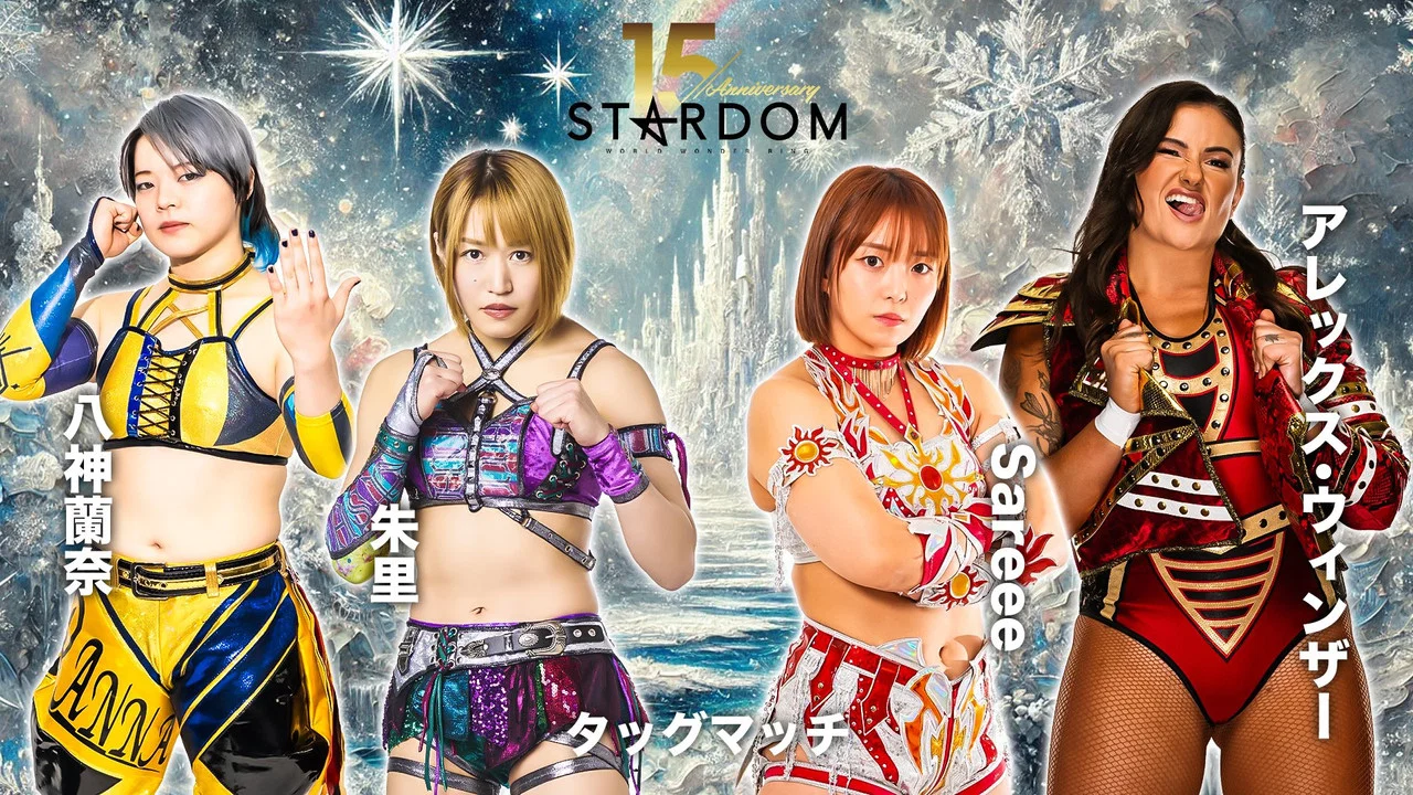 スターダム旗揚げ15周年記念シリーズ NEW YEAR STARS 2026 in KORAKUEN DAY2 - 剧照