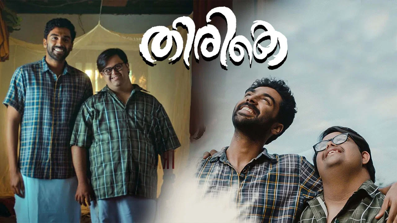 തിരികെ - 剧照