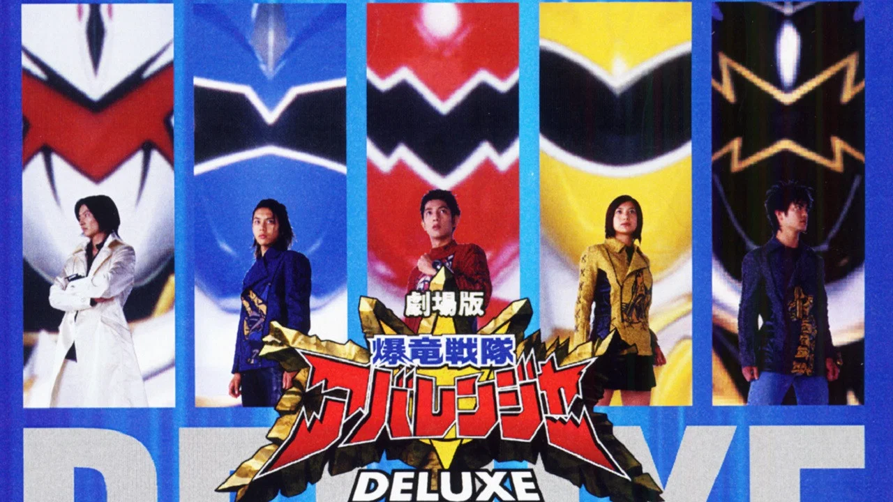 爆龙战队暴连者 DELUXE 暴连者的暑假好冰喔！ - 剧照
