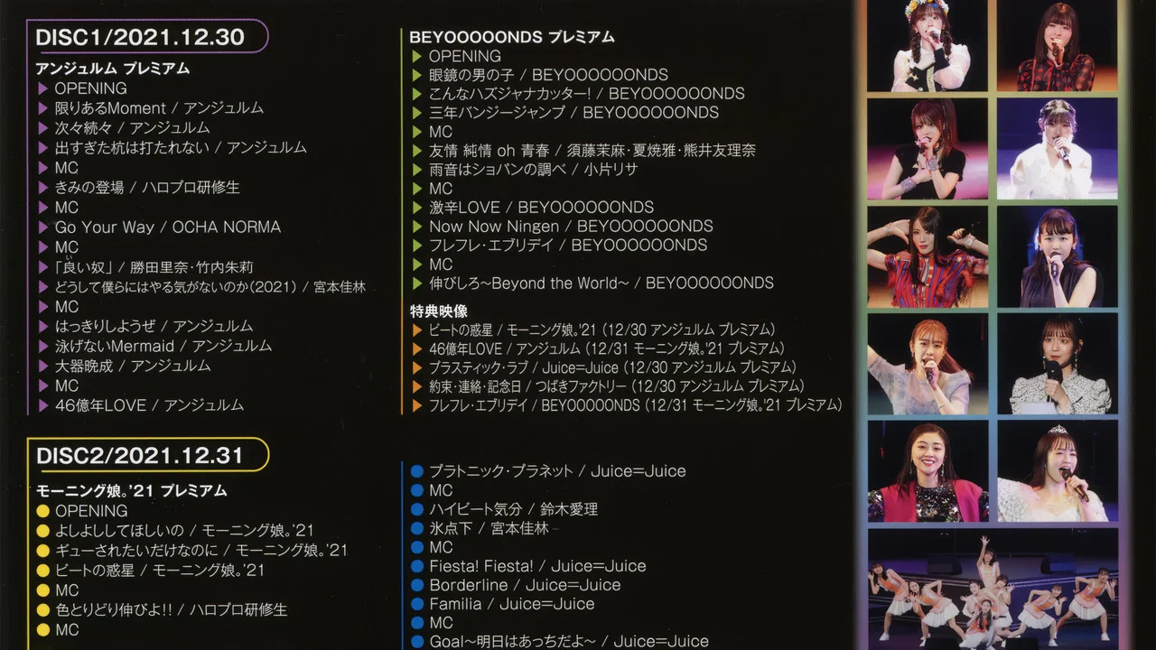 Hello! Project 2021 Year-End Party ~GOODBYE & HELLO!~ - 剧照