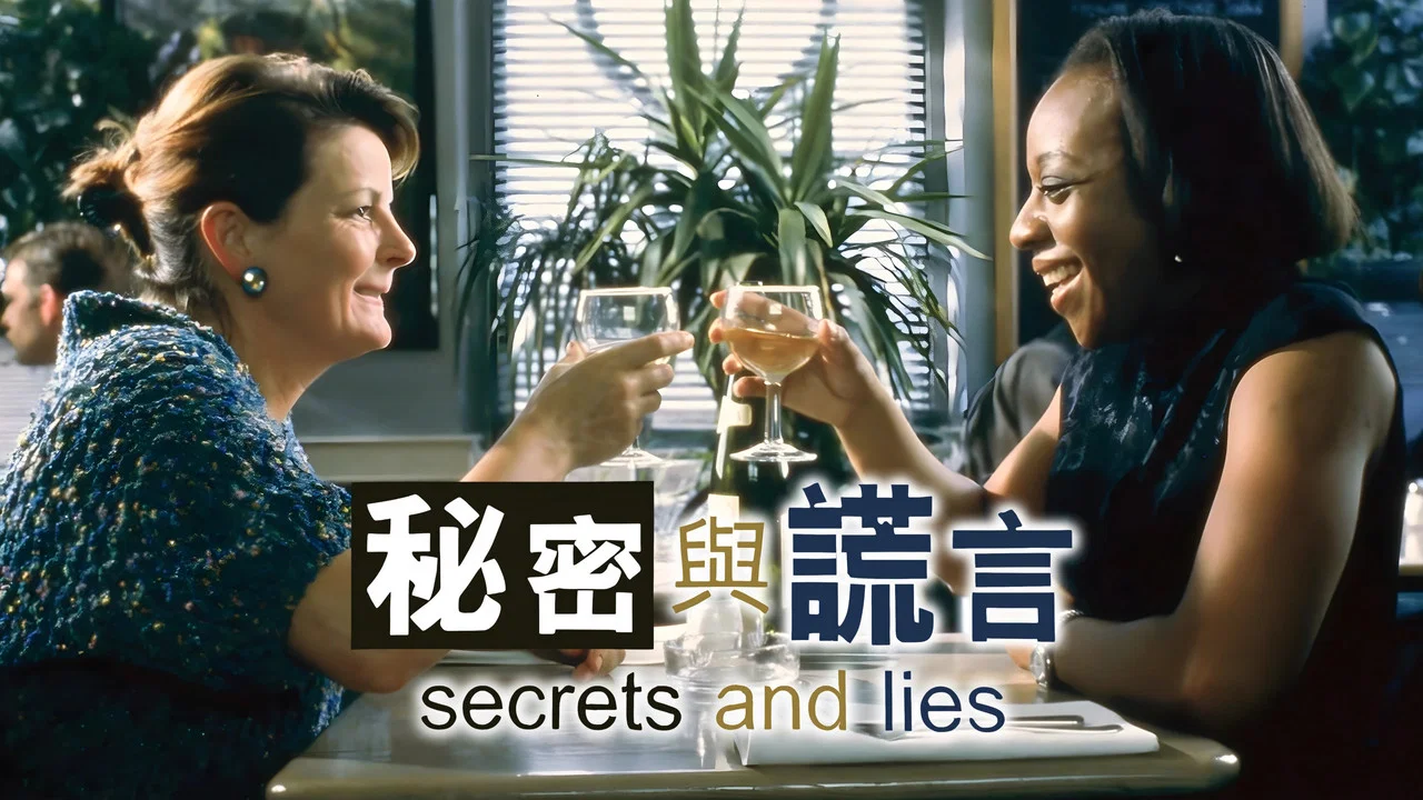 秘密与谎言 - 剧照