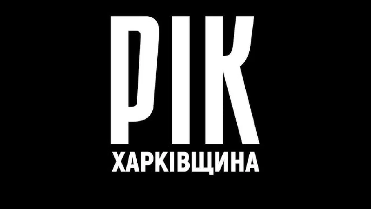 Рік. Харківщина. - 剧照