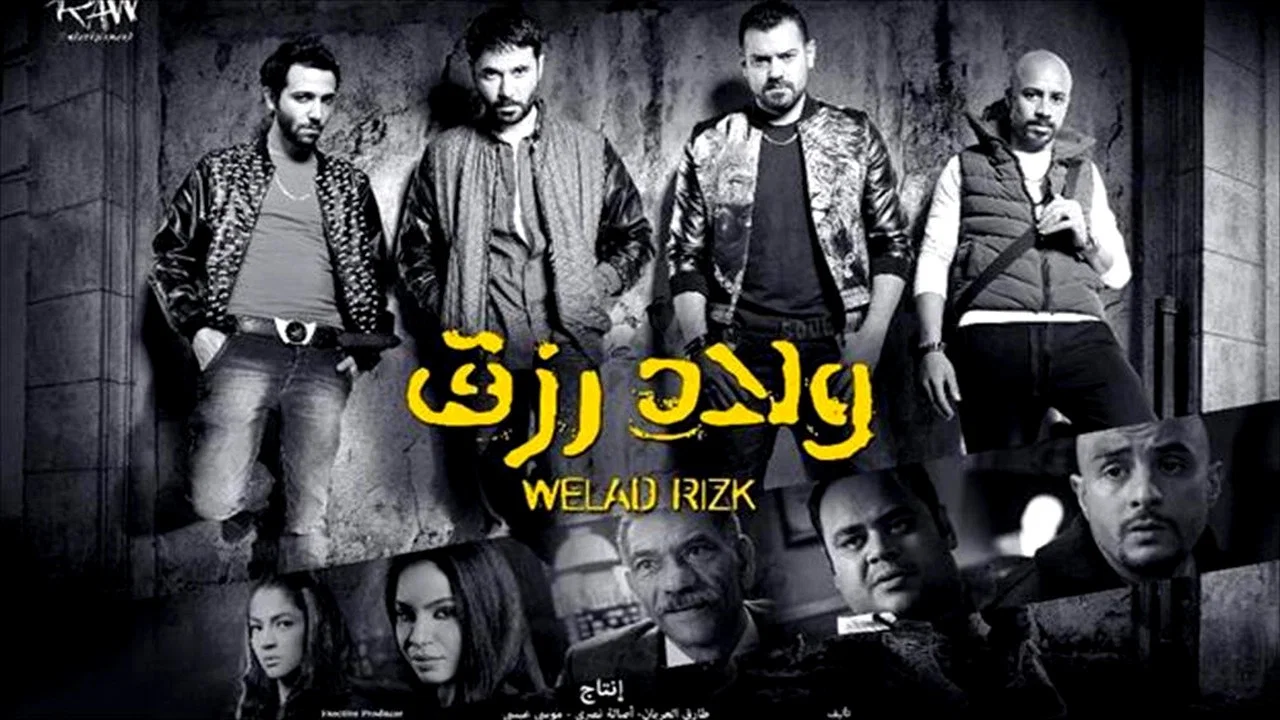 ولاد رزق - 剧照