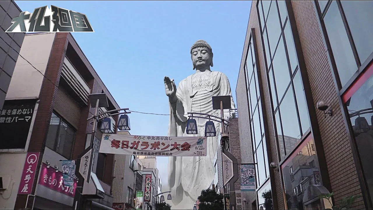 大佛回国 - 剧照