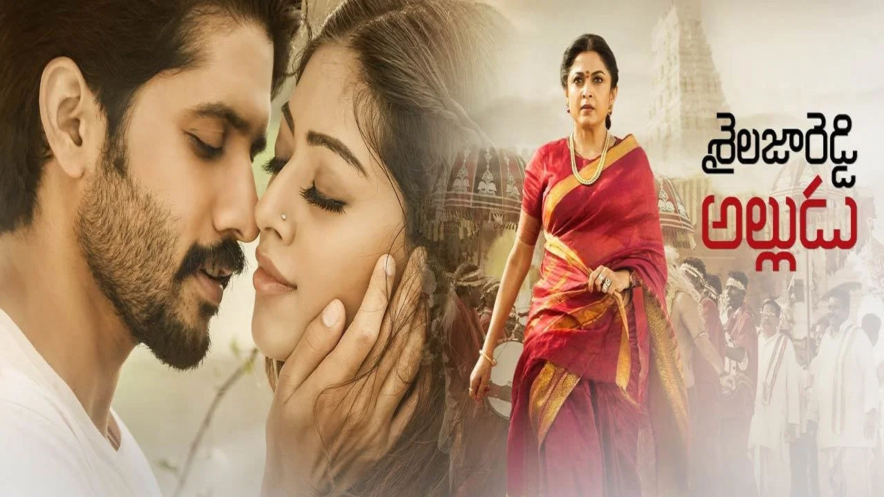 శైలజారెడ్డి అల్లుడు - 剧照