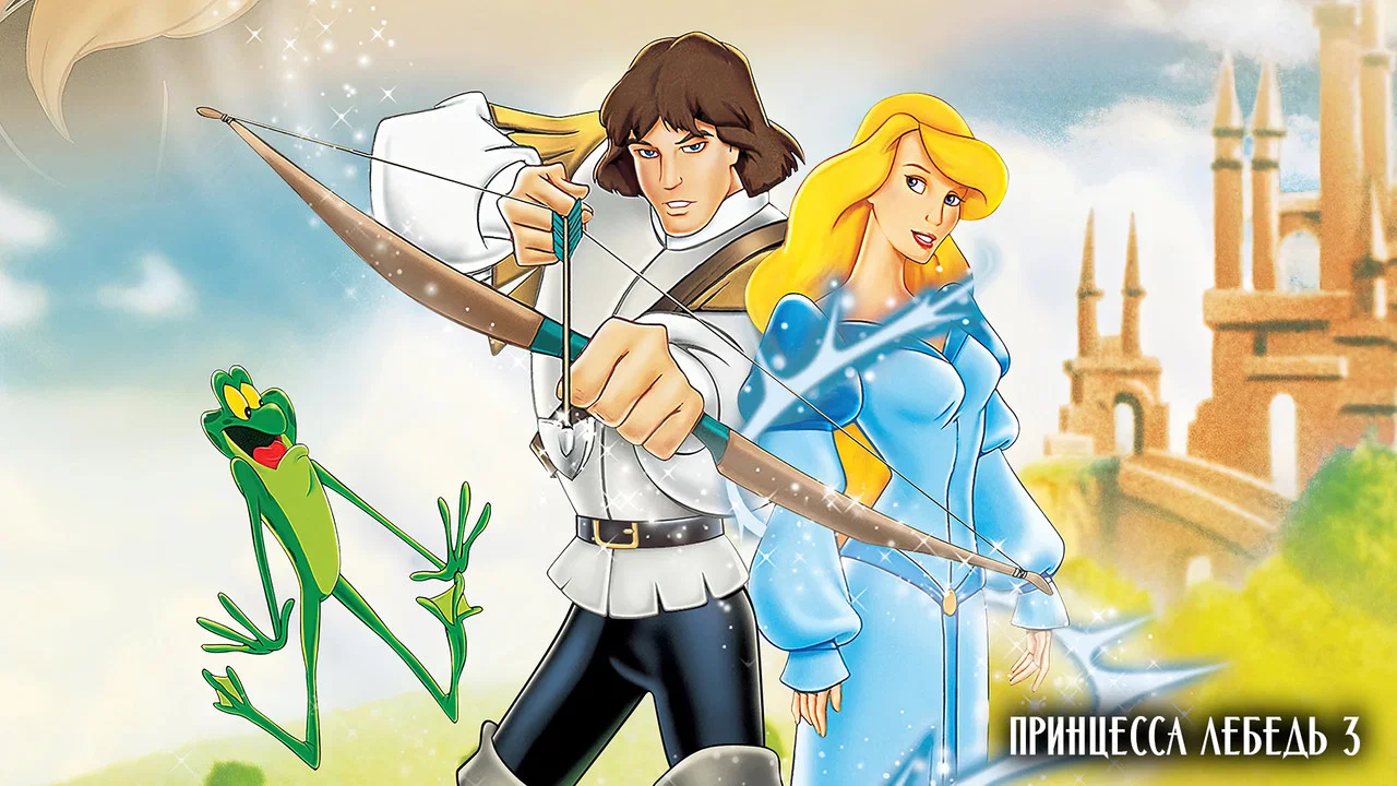 The Swan Princess: The Mystery of the Enchanted Kingdom - 剧照