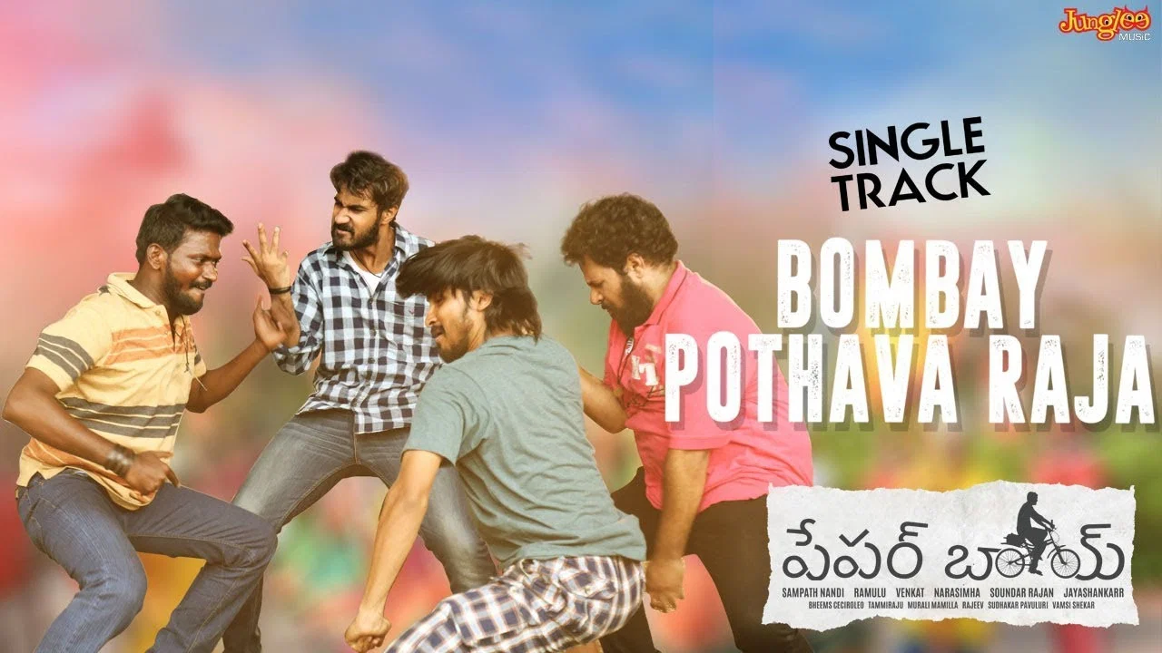పేపర్ బాయ్ - 剧照