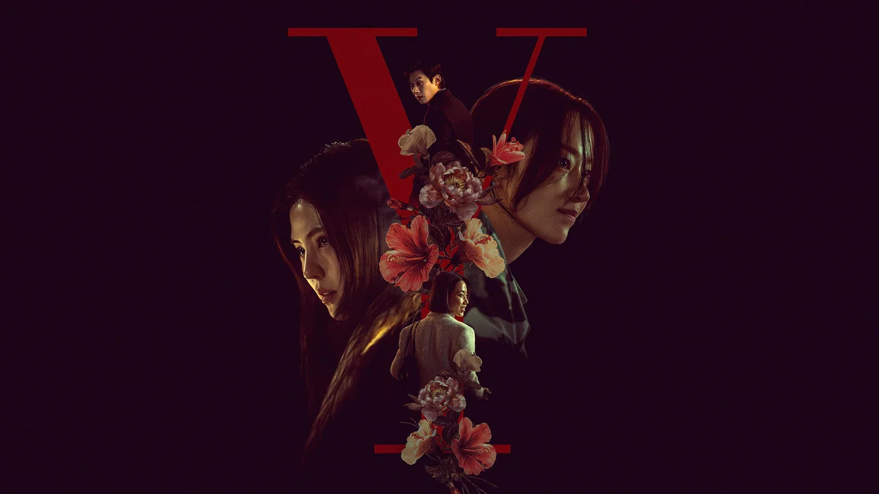 Y计划 - 剧照