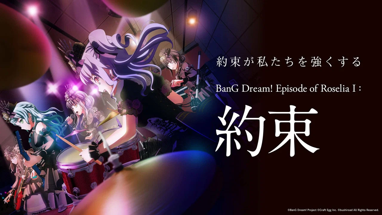 BanG Dream! Episode of Roselia I：约定 - 剧照