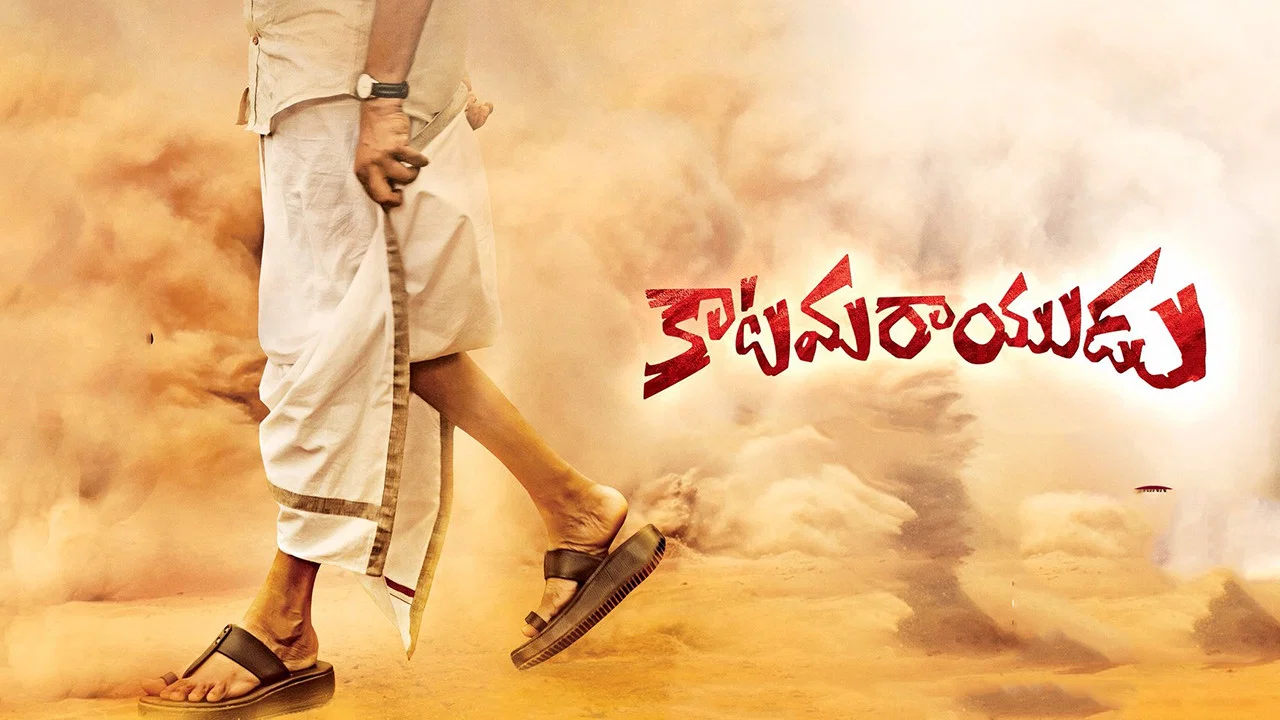 కాటమరాయుడు - 剧照