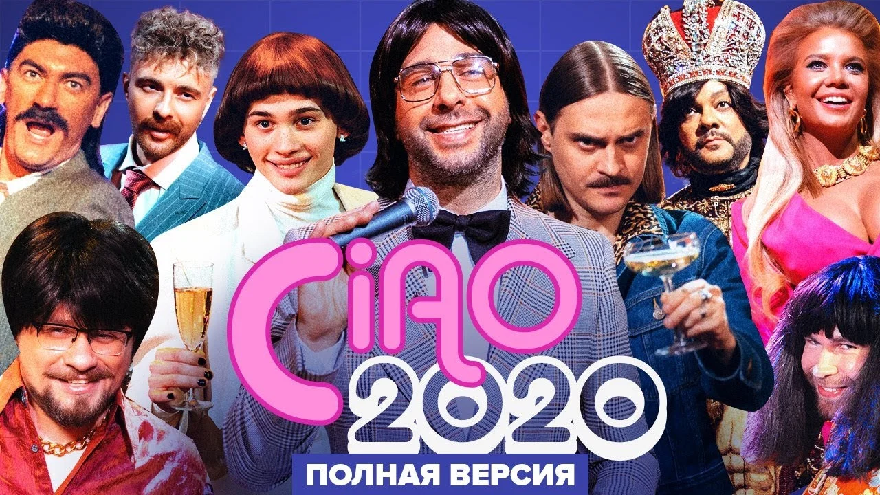 Ciao, 2020! - 剧照