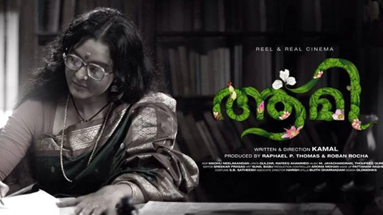 ആമി - 剧照