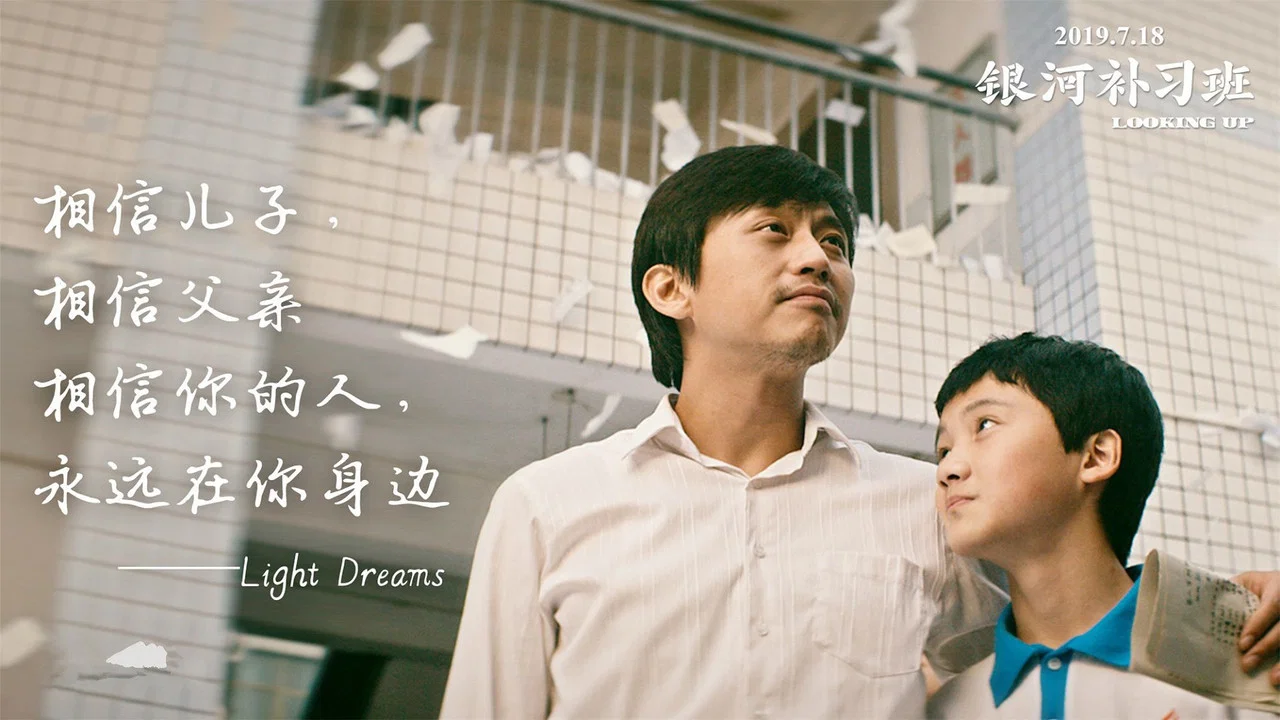 银河补习班 - 剧照