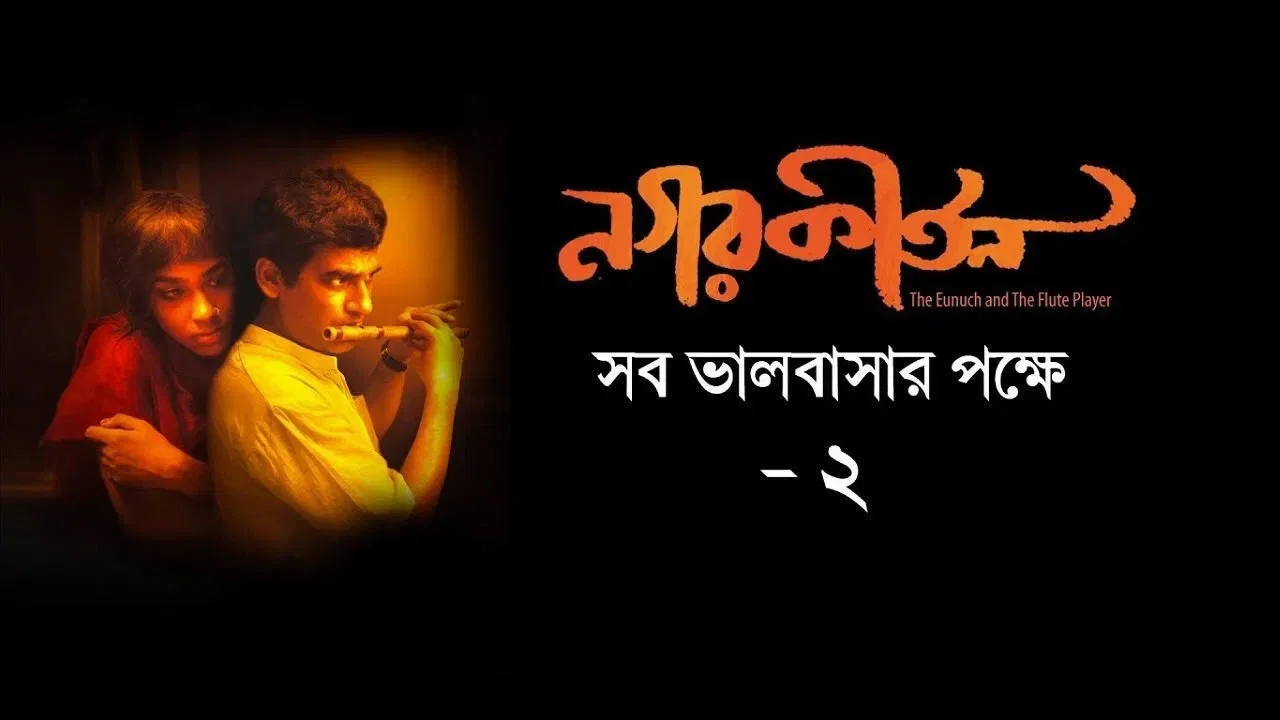 নগরকীর্তন - 剧照