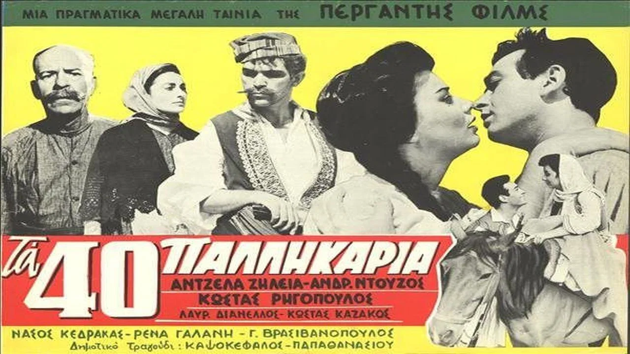 &Tau;&alpha; &Sigma;&alpha;&rho;ά&nu;&tau;&alpha; &Pi;&alpha;&lambda;&lambda;&eta;&kappa;ά&rho;&iota;&alpha; - 剧照
