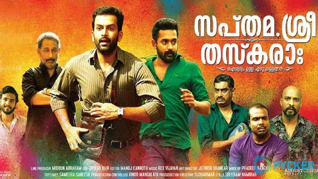 സപ്തമ. ശ്രീ. തസ്കരാഃ - 剧照