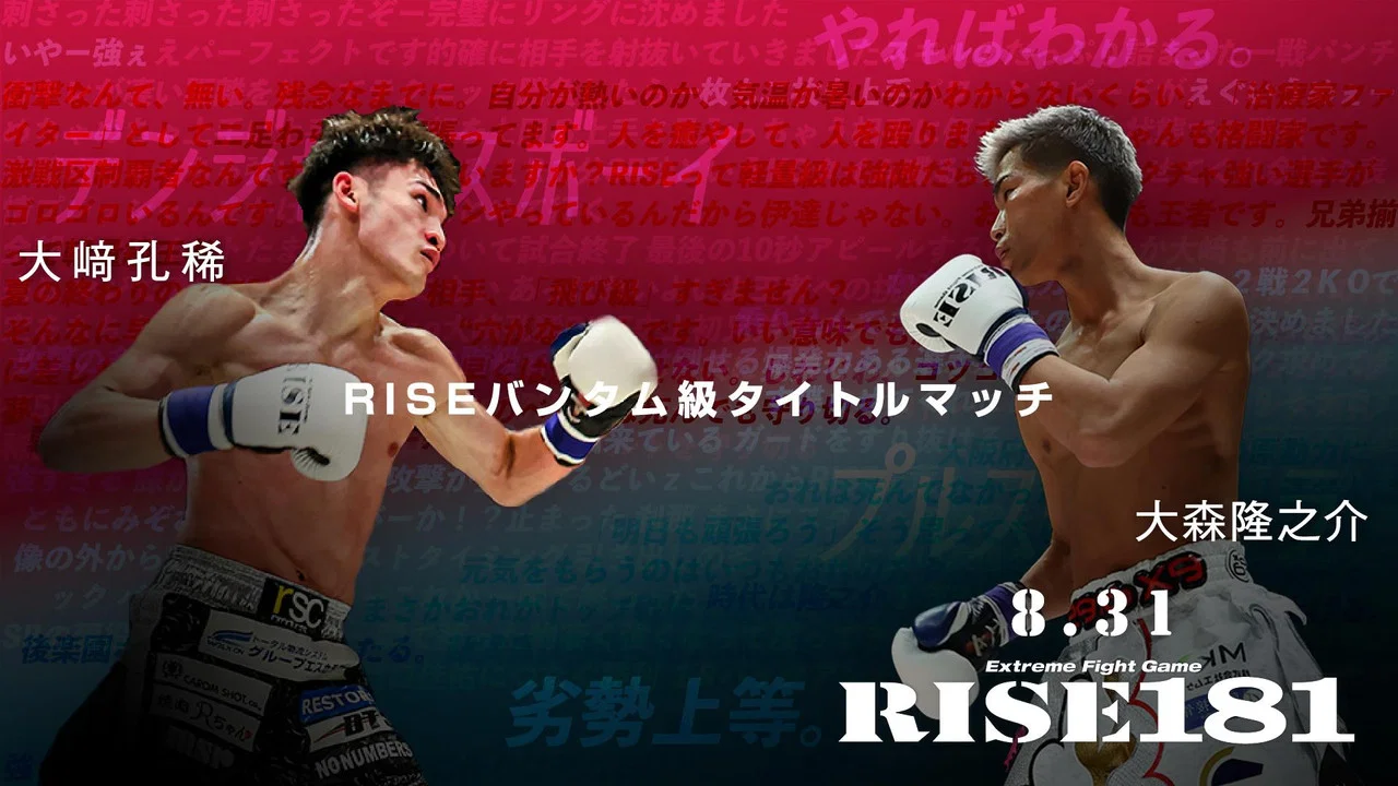 RISE 181 - 剧照