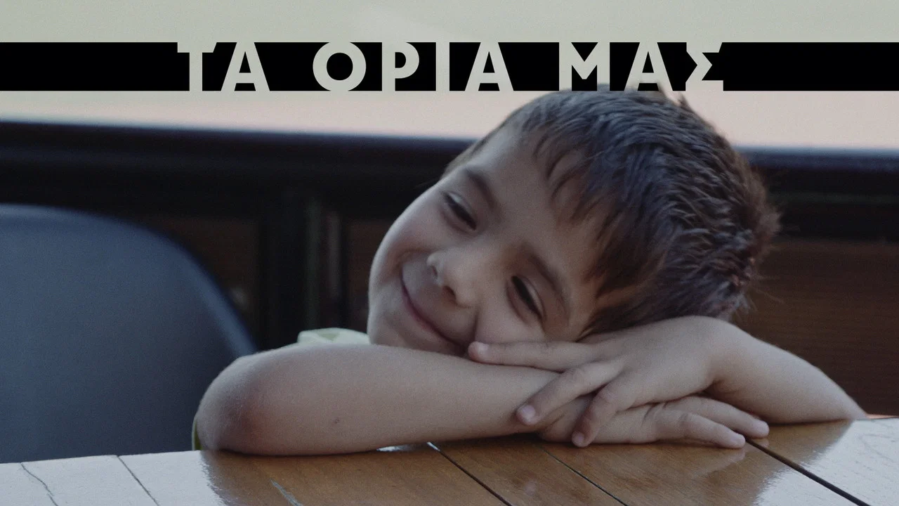 &Tau;&alpha; Ό&rho;&iota;ά &mu;&alpha;&sigmaf; - 剧照
