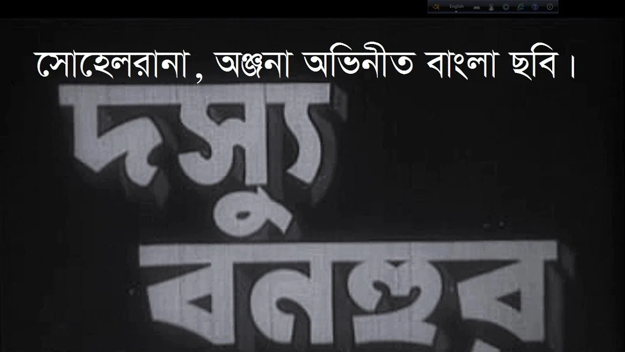 ডসু বনহুর - 剧照