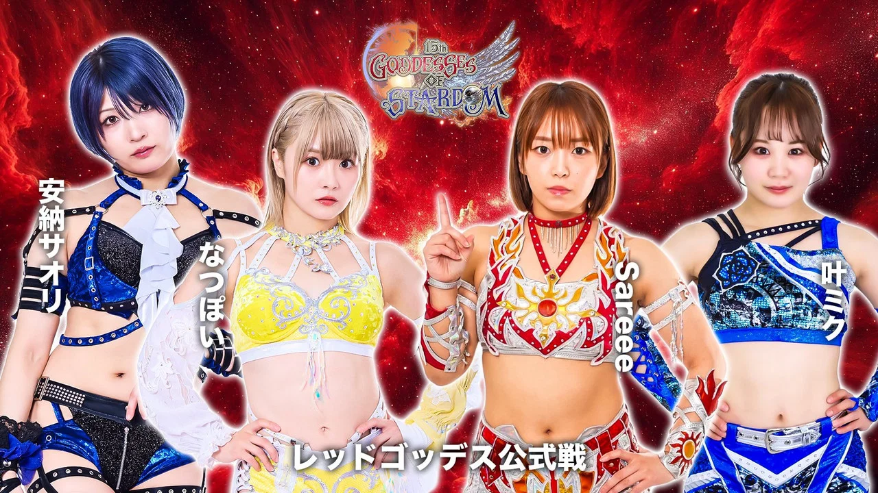 第15回 ゴッデス・オブ・スターダム ～タッグリーグ戦～ in KYOTO - 剧照