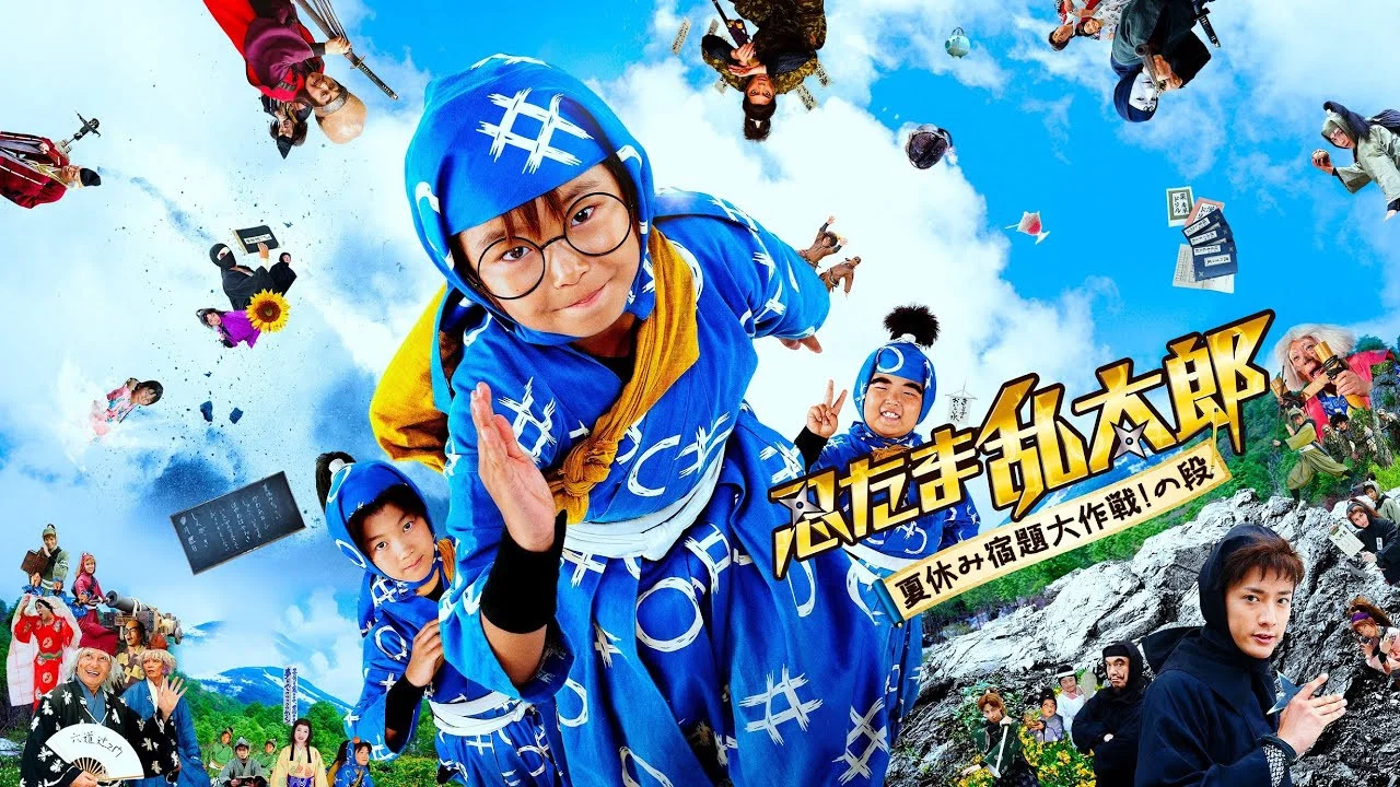 忍者乱太郎 暑假作业大作战！之段 - 剧照