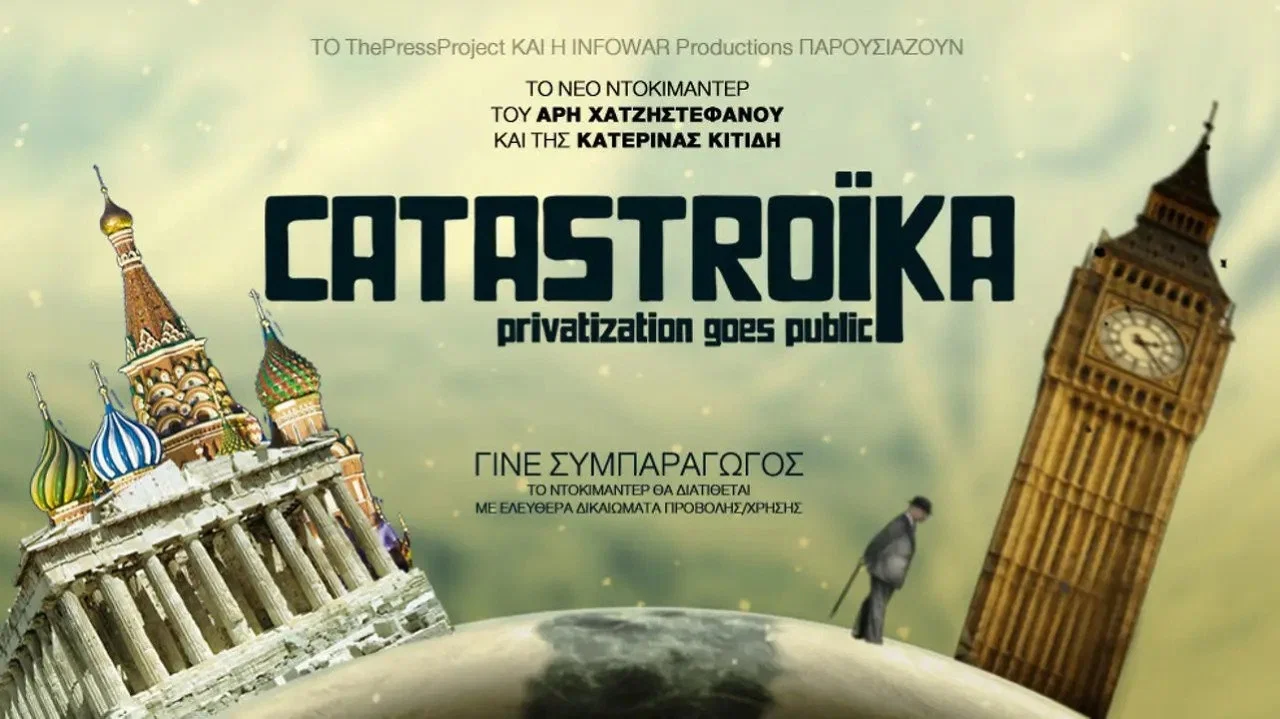 Catastroika - 剧照