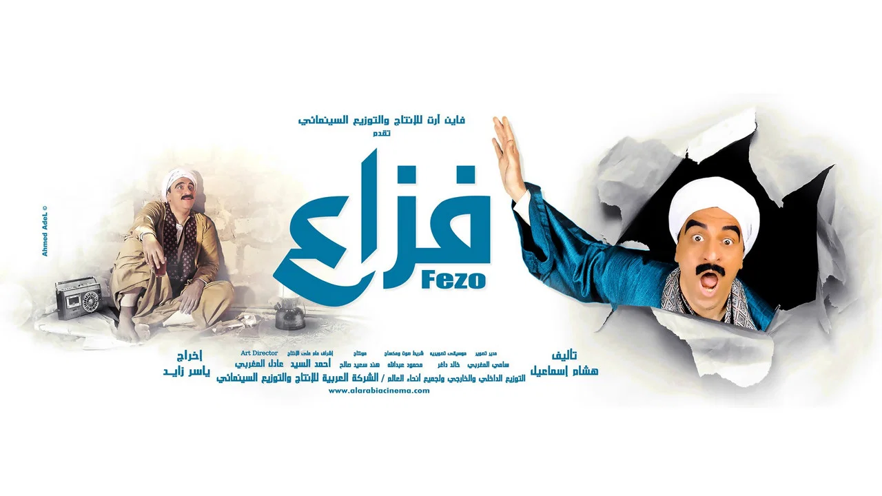 فزاع - 剧照
