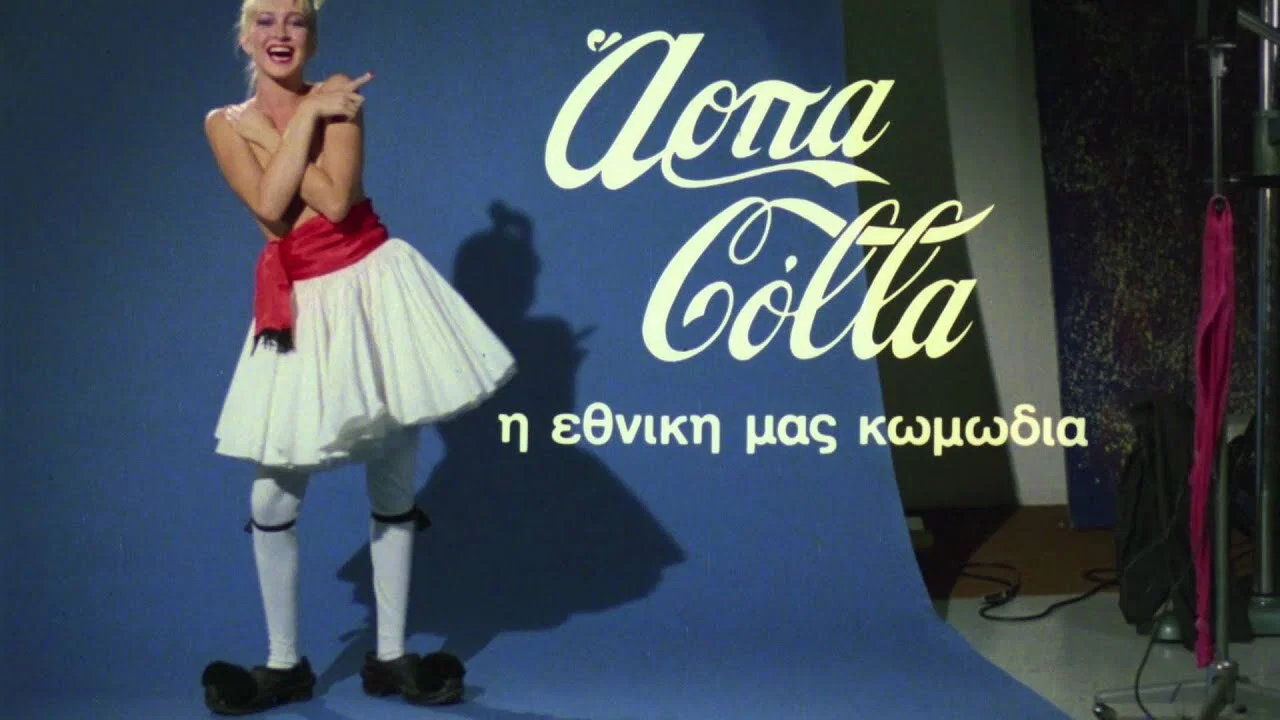 Ά&rho;&pi;&alpha; Colla - 剧照