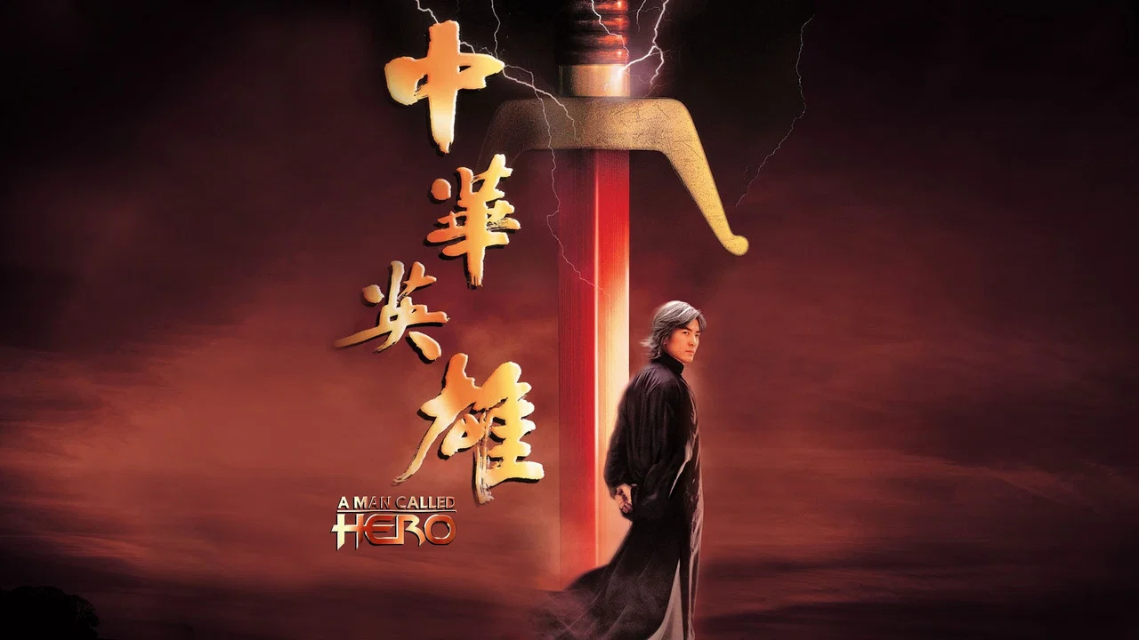 中华英雄 - 剧照