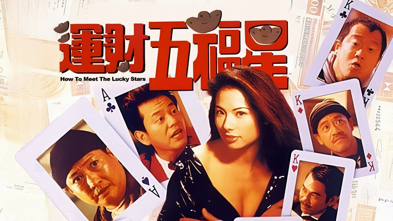 运财五福星 - 剧照
