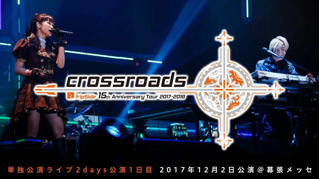 fripSide 15周年巡回演唱会 2017-2018 &ldquo;crossroads&rdquo; 幕张 Day2 - 剧照