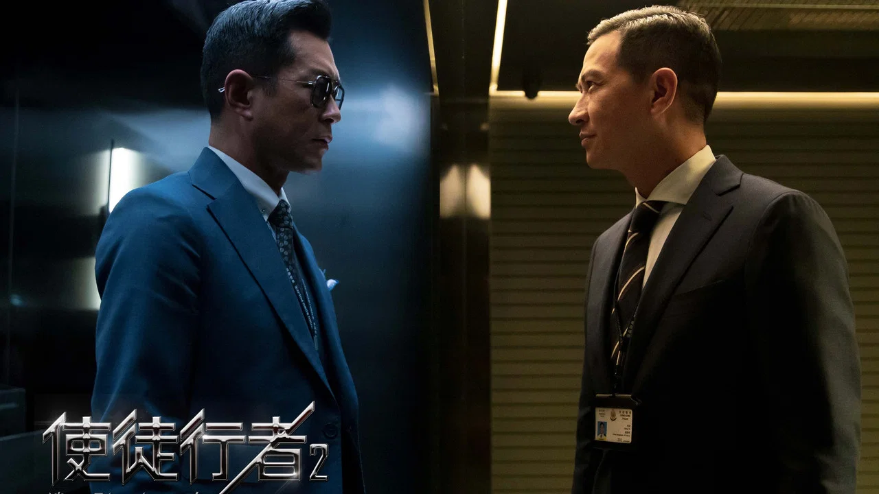 使徒行者2：谍影行动 - 剧照