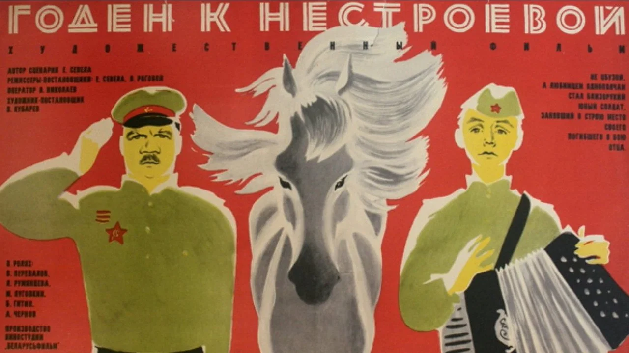 Годен к нестроевой - 剧照